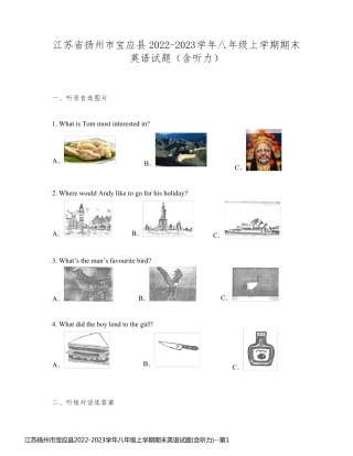 江苏扬州市宝应县2022-2023学年八年级上学期期末英语试题(含听力)