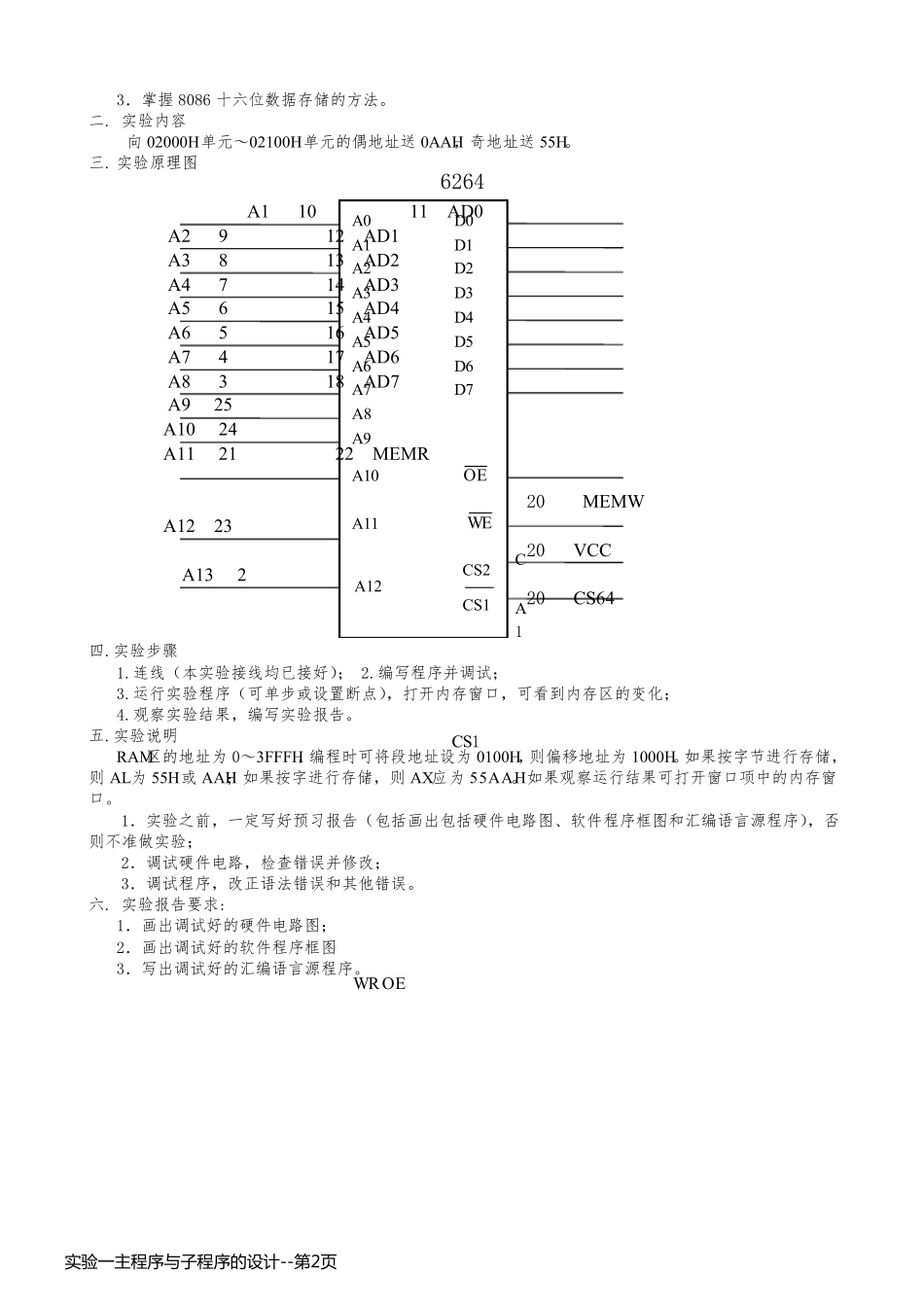 实验一主程序与子程序的设计_第2页