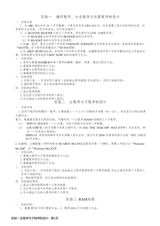 实验一主程序与子程序的设计