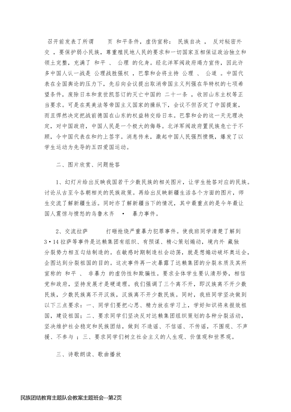 民族团结教育主题队会教案主题班会_第2页