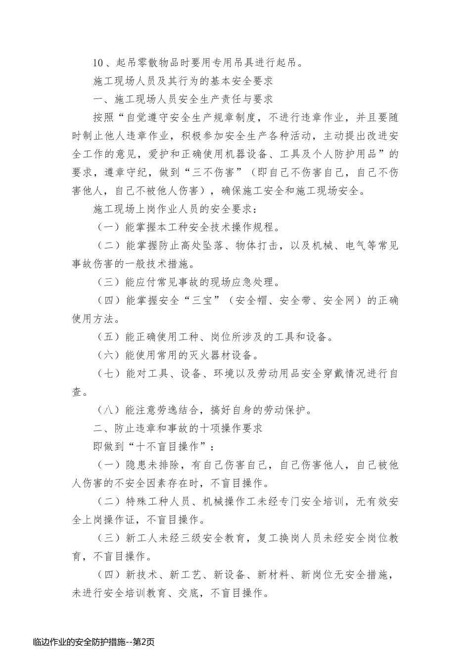 临边作业的安全防护措施_第2页