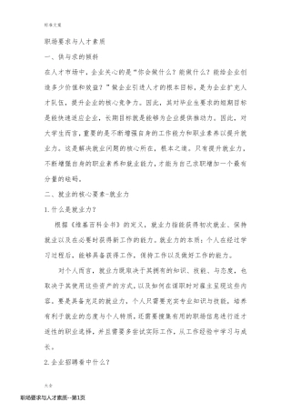 职场要求与人才素质