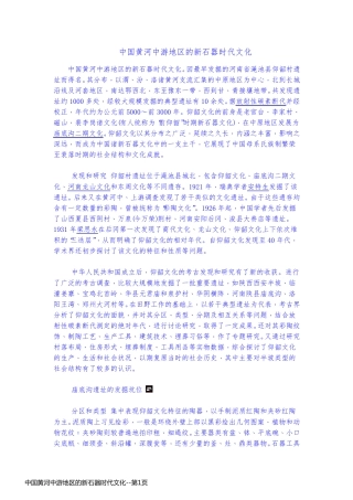 中国黄河中游地区的新石器时代文化