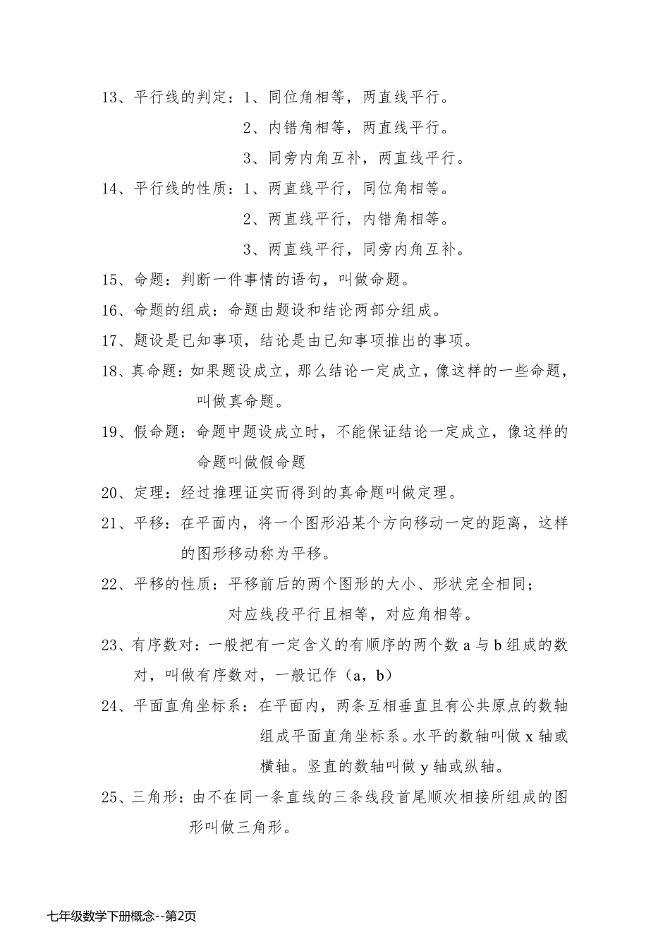 七年级数学下册概念_第2页