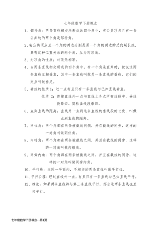 七年级数学下册概念