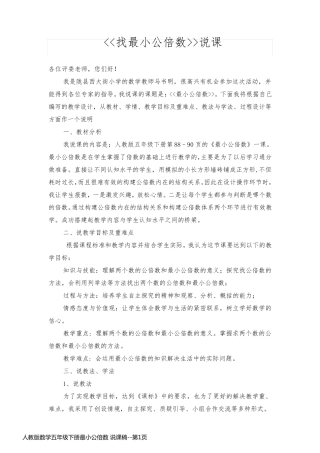 人教版数学五年级下册最小公倍数 说课稿