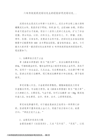 六味传统效药沈绍功先生的经验妙用沈绍功先...