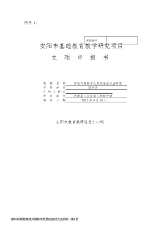 教科研课题有效开展教学反思的途径方法研究