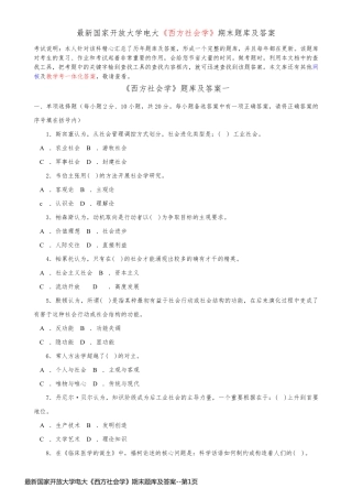 最新国家开放大学电大《西方社会学》期末题库及答案
