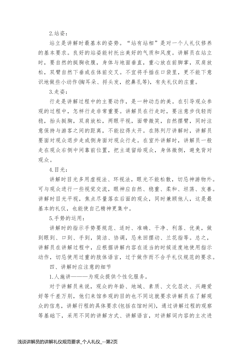 浅谈讲解员的讲解礼仪规范要求_个人礼仪__第2页