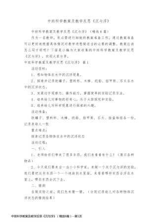 中班科学教案及教学反思《沉与浮》（精选6篇）