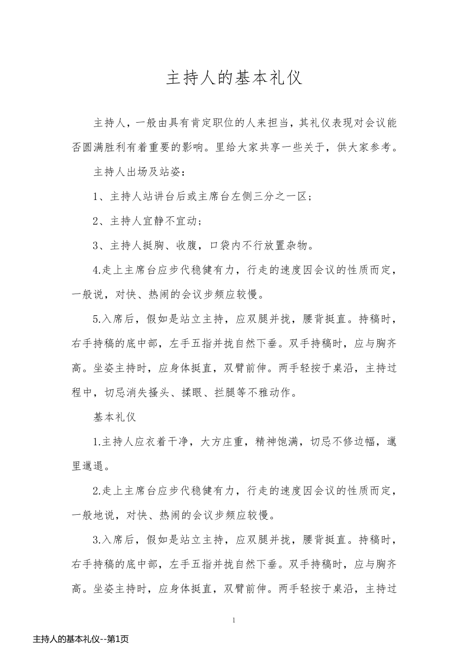 主持人的基本礼仪_第1页