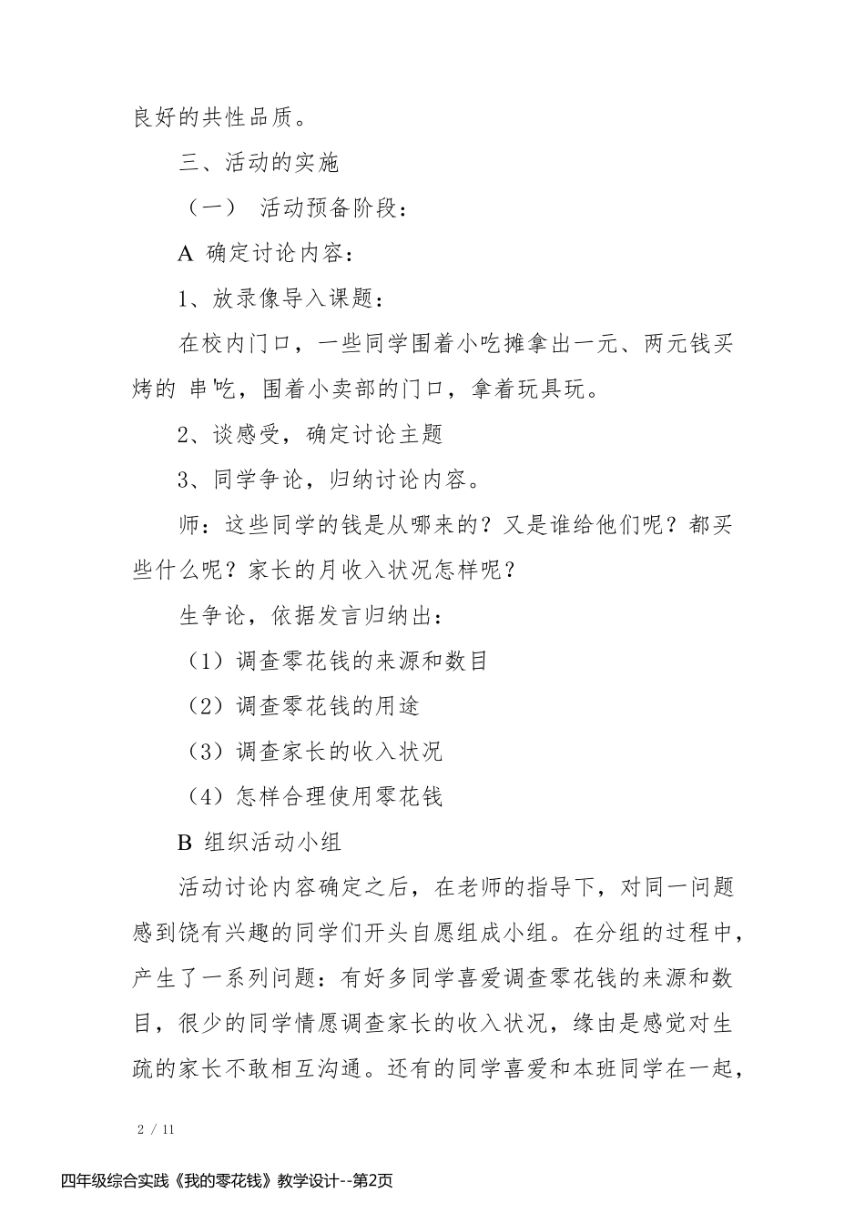 四年级综合实践《我的零花钱》教学设计_第2页