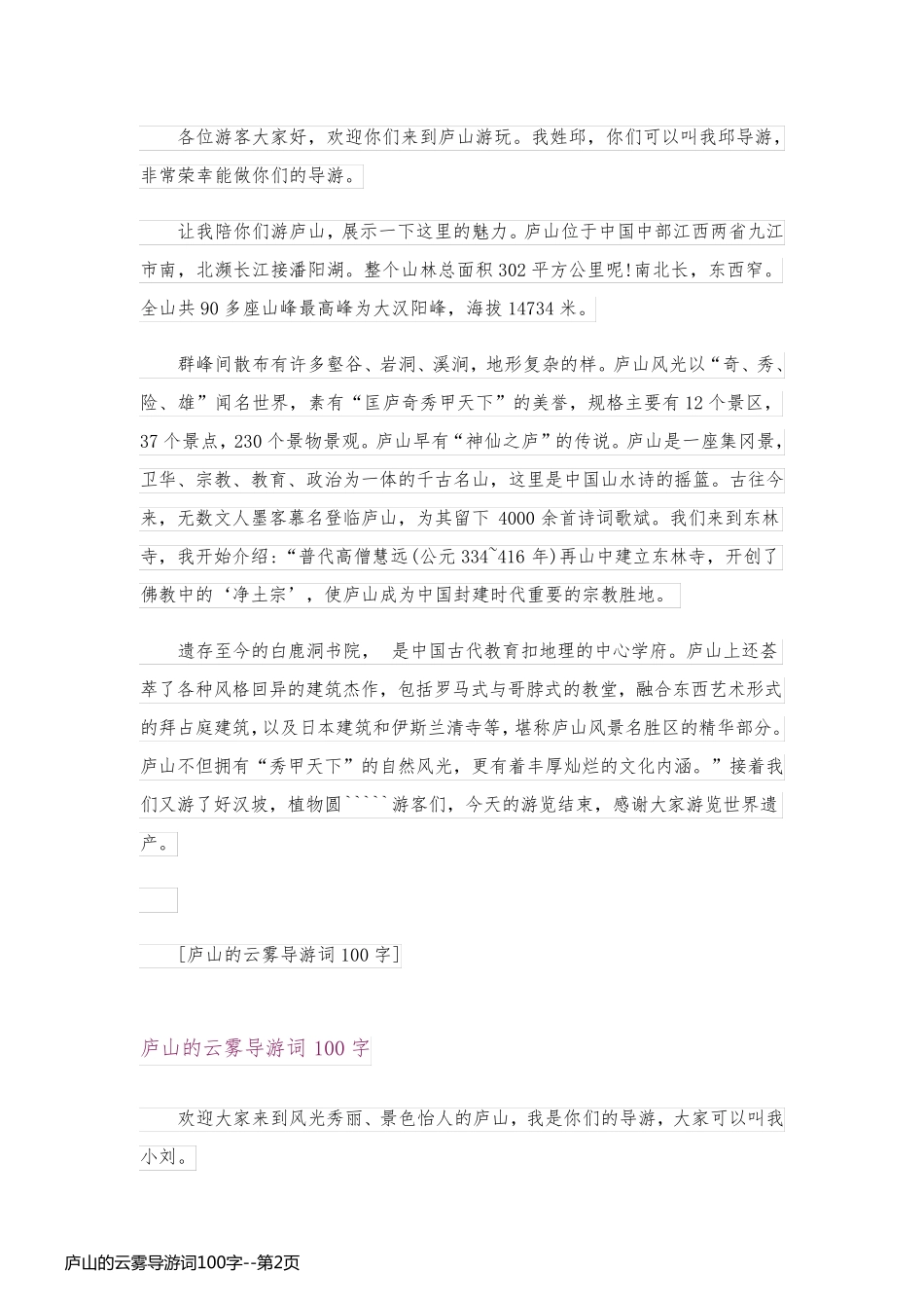 庐山的云雾导游词100字_第2页
