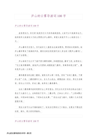 庐山的云雾导游词100字