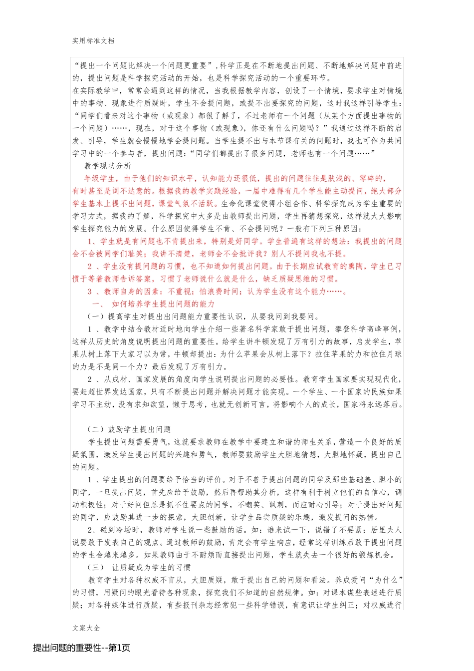 提出问题的重要性_第1页