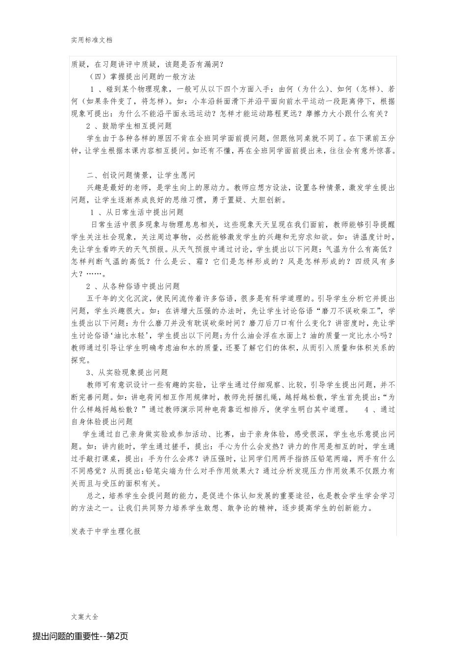 提出问题的重要性_第2页