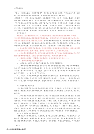 提出问题的重要性