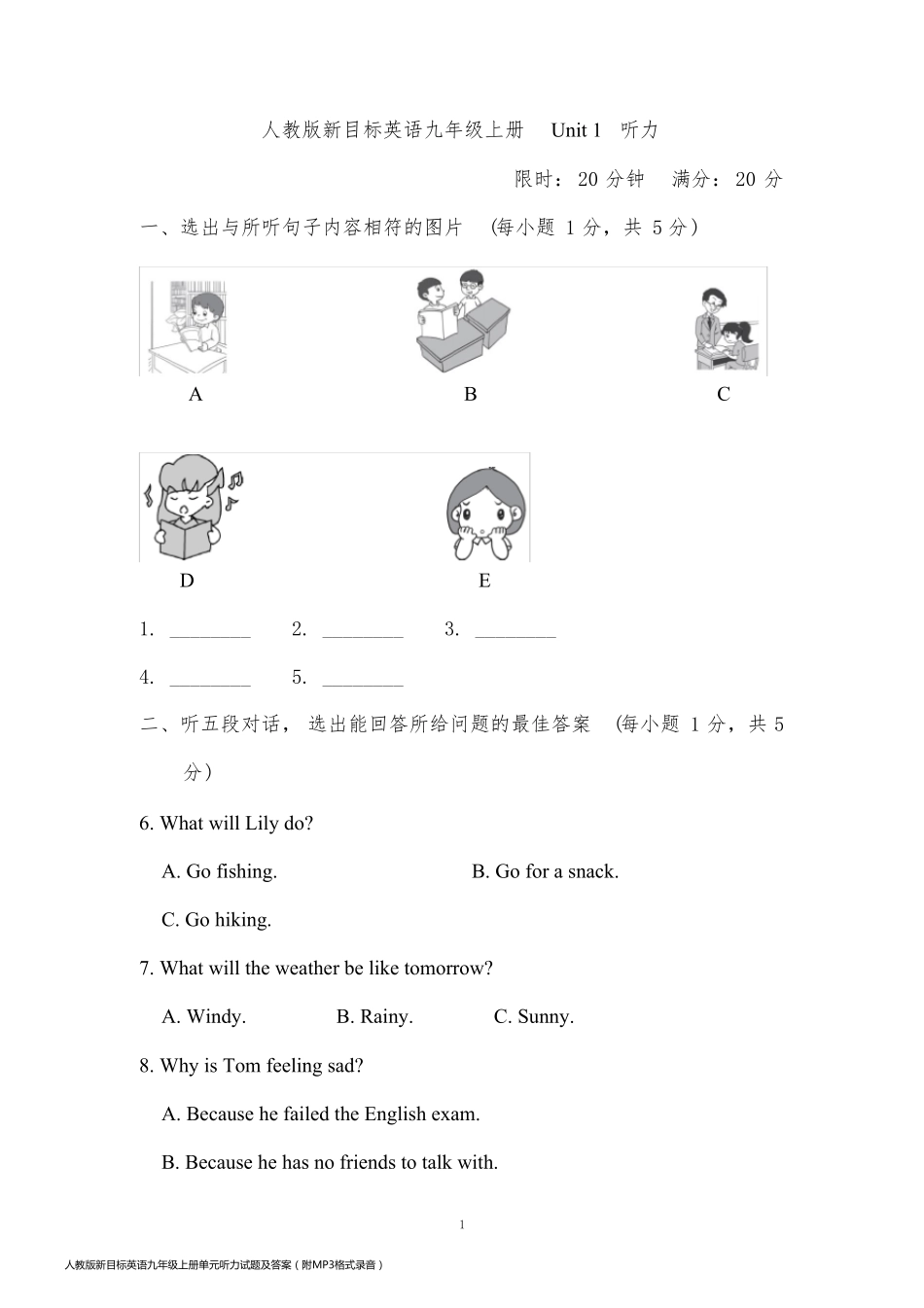 人教版新目标英语九年级上册单元听力试题及答案（附MP3格式录音）全册_第1页