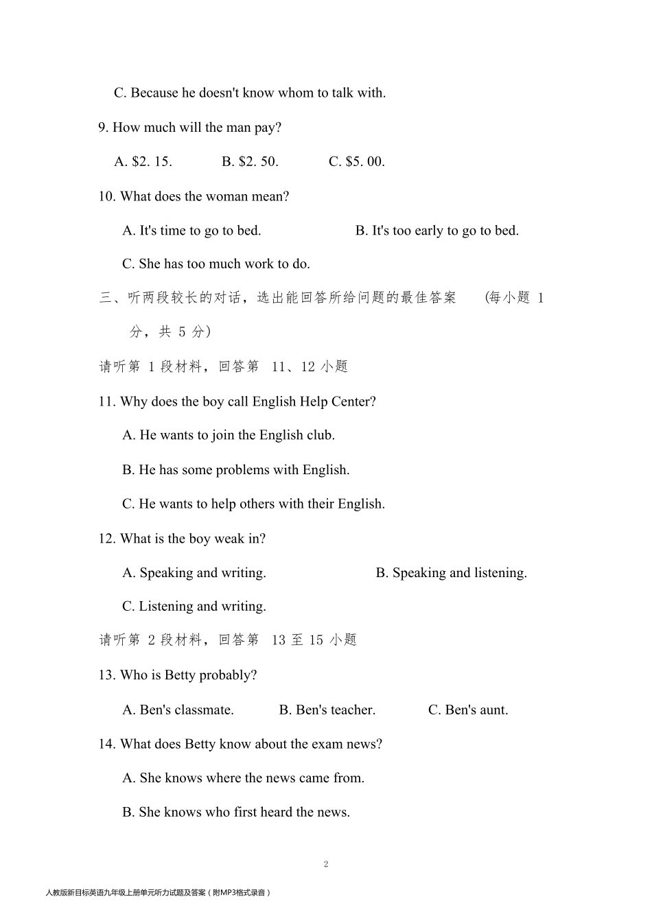 人教版新目标英语九年级上册单元听力试题及答案（附MP3格式录音）全册_第2页