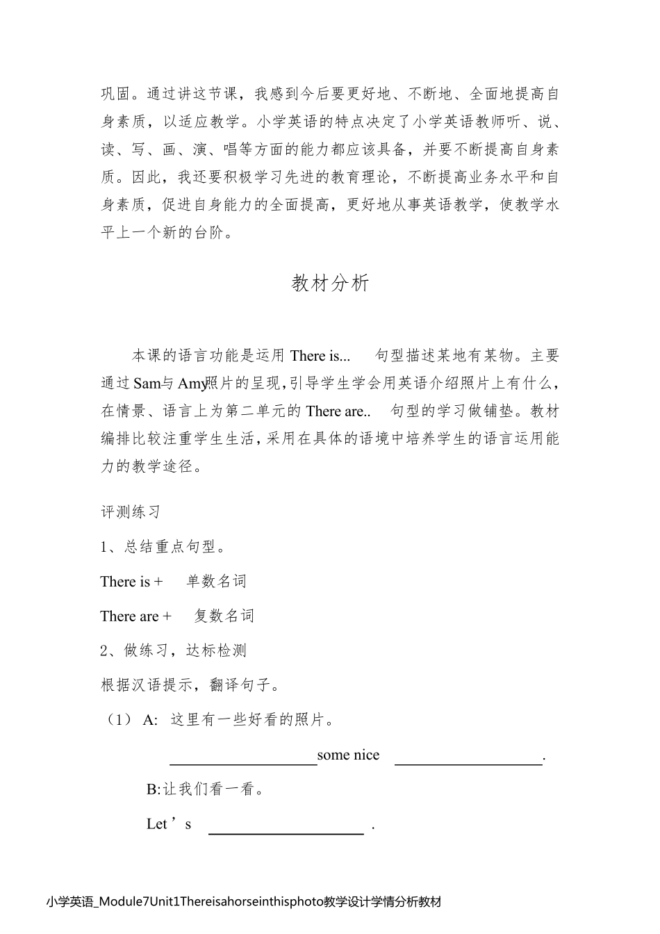 小学英语_Module7Unit1Thereisahorseinthisphoto教学设计学情分析教材分析课后反思_第2页