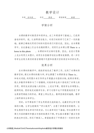 小学英语_Module7Unit1Thereisahorseinthisphoto教学设计学情分析教材分析课后反思