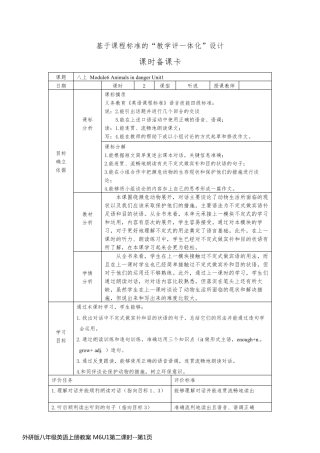 外研版八年级英语上册教案 M6U1第二课时