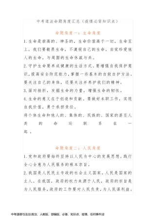 中考道德与法治(政治、人教版、部编版、必备、知识点、疫情、任何事件)道法命题角度汇总