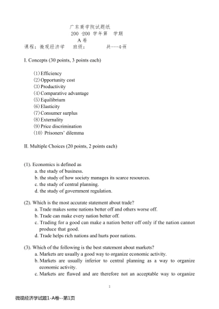 微观经济学试题1-A卷