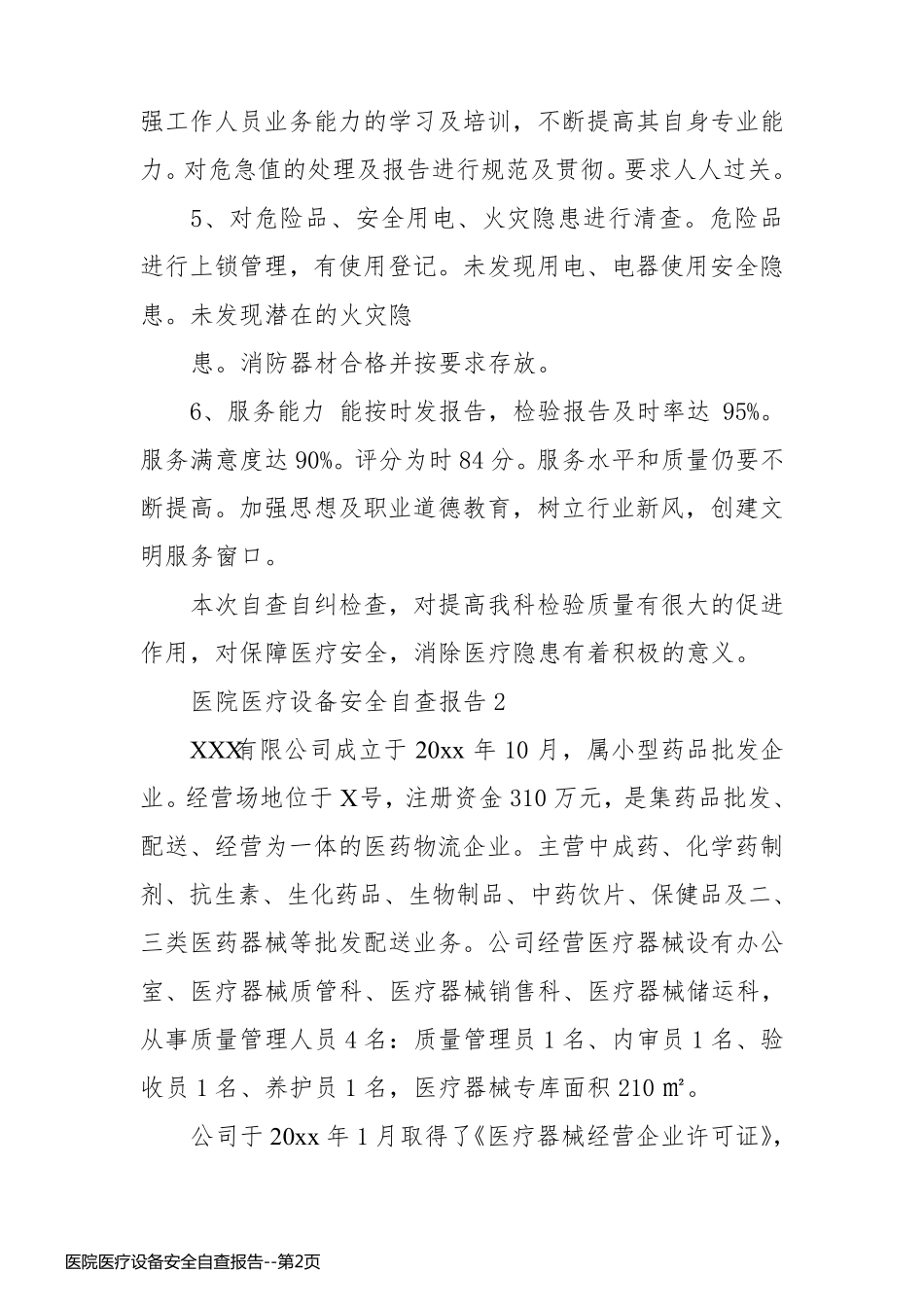 医院医疗设备安全自查报告_第2页