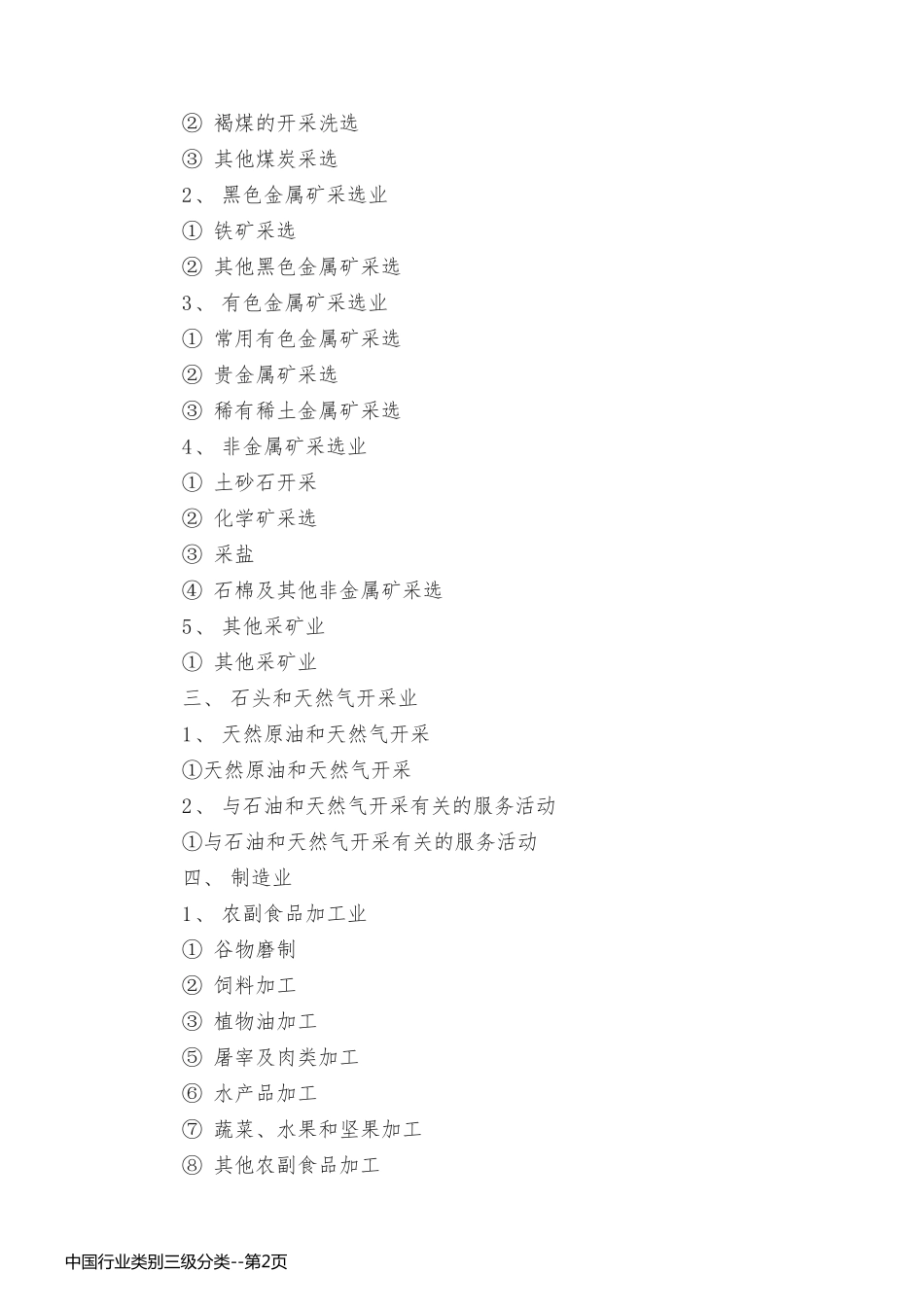 中国行业类别三级分类_第2页
