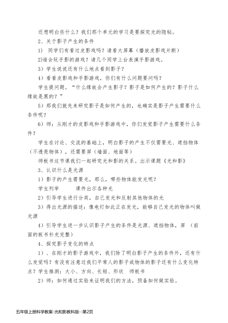 五年级上册科学教案-光和影教科版_第2页