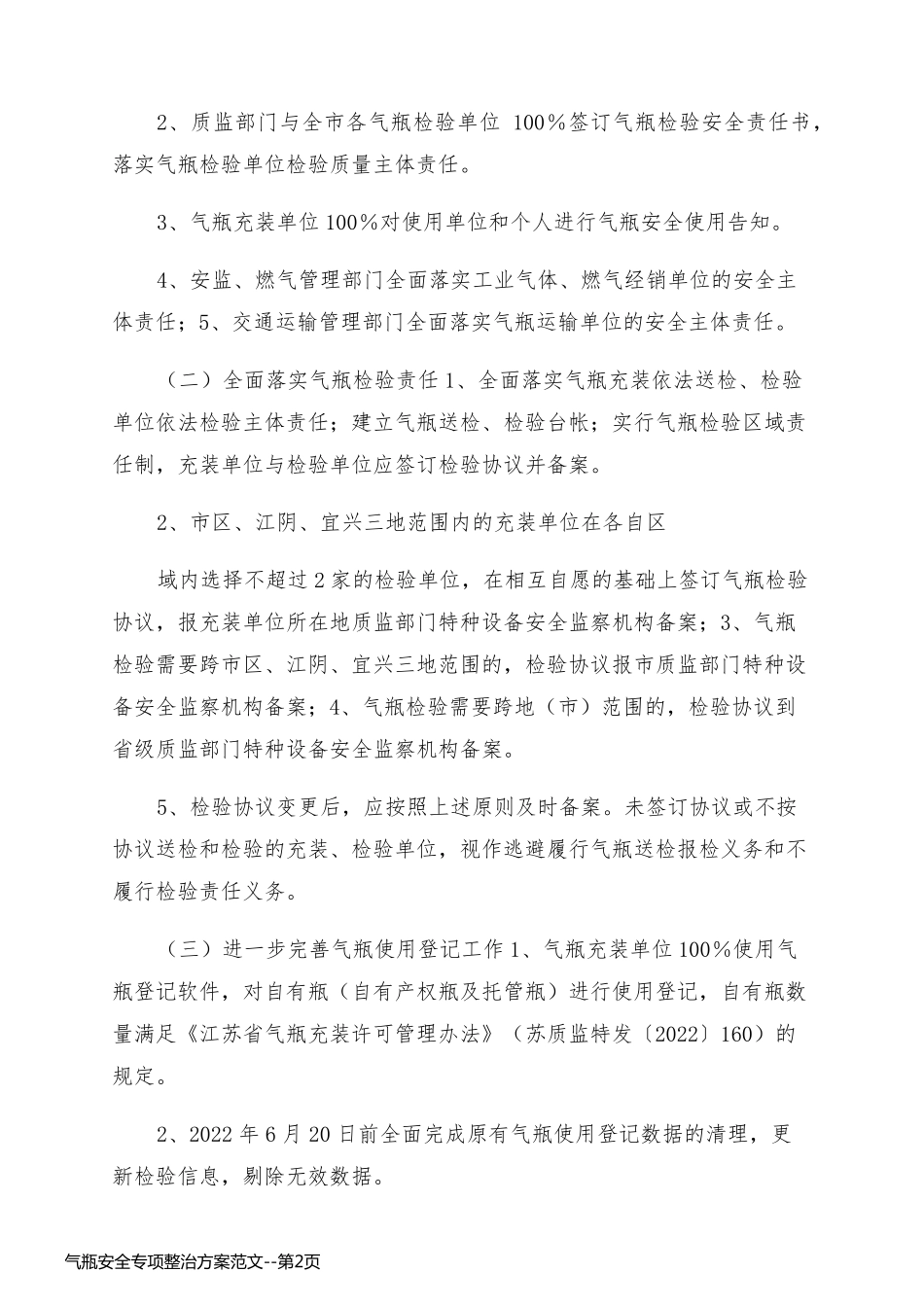 气瓶安全专项整治方案范文_第2页