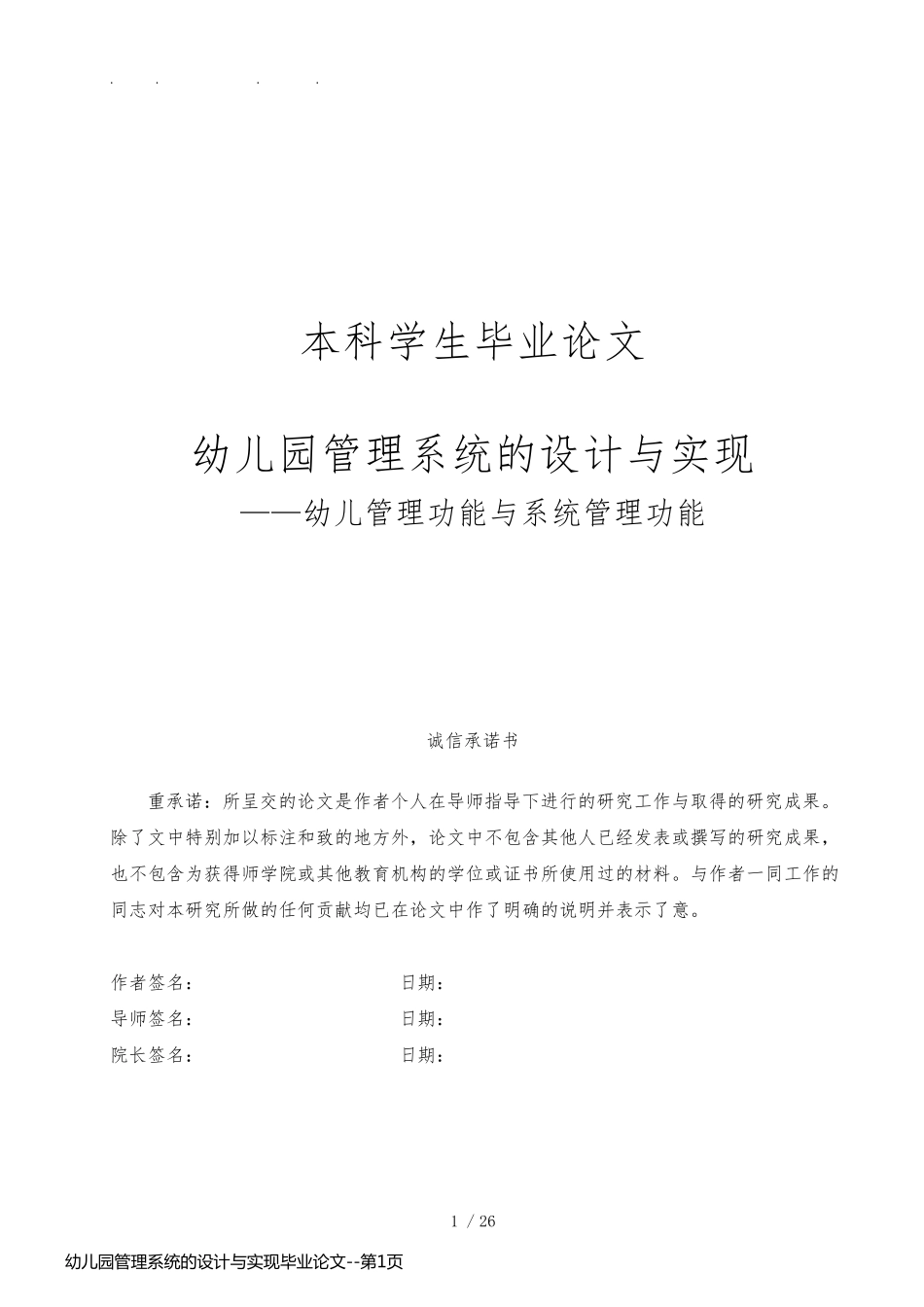 幼儿园管理系统的设计与实现毕业论文_第1页