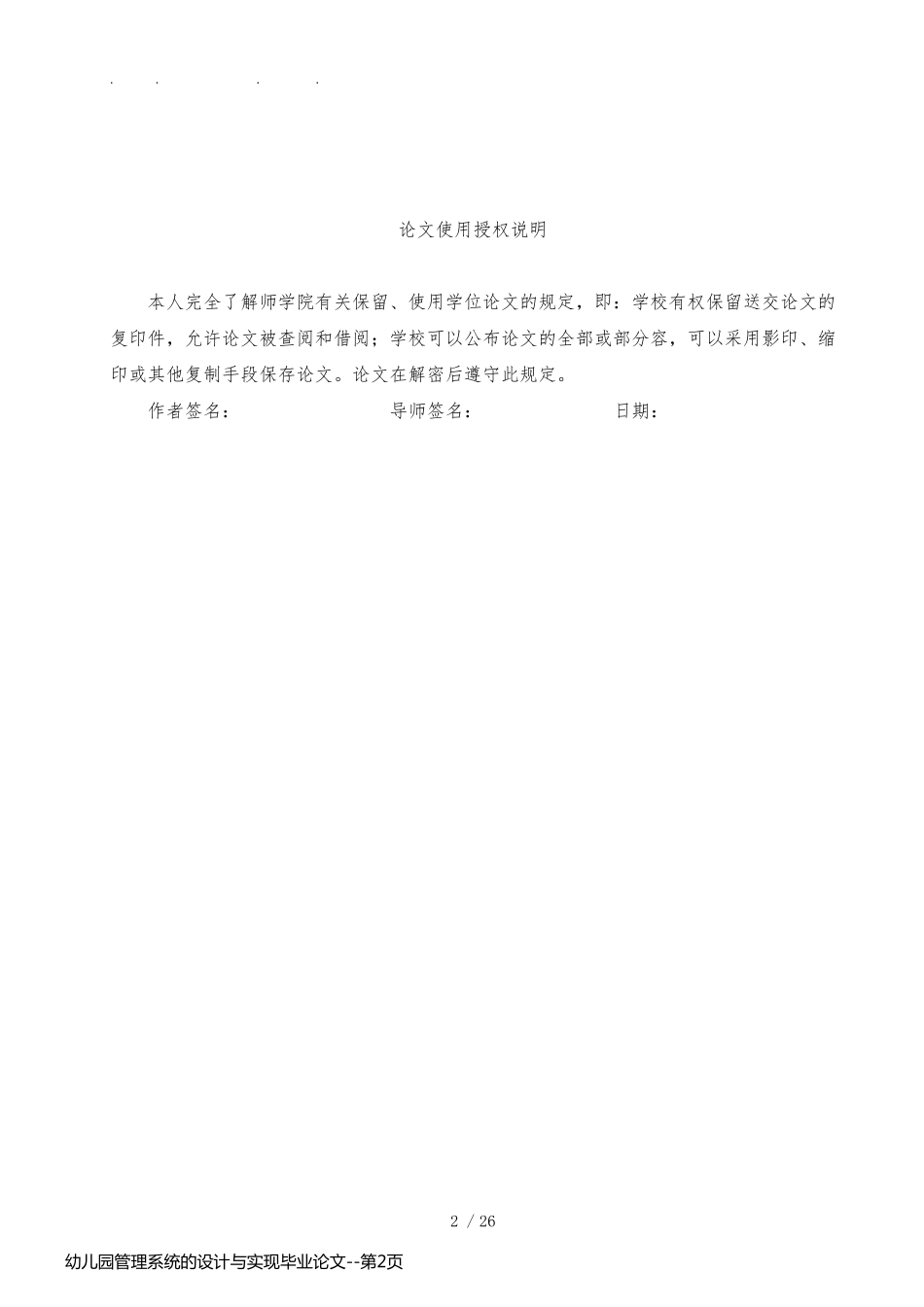 幼儿园管理系统的设计与实现毕业论文_第2页