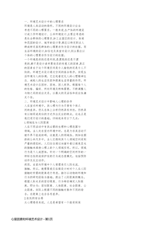 心里因素和环境艺术设计