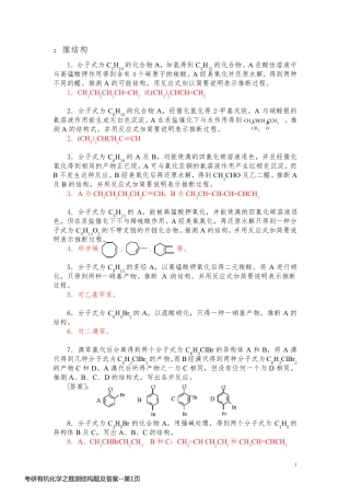 考研有机化学之推测结构题及答案