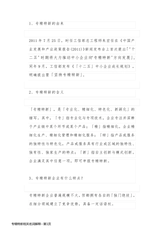 专精特新相关名词解释