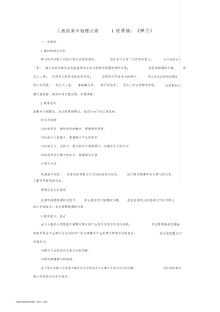 人教版高中物理必修1说课稿：《弹力》