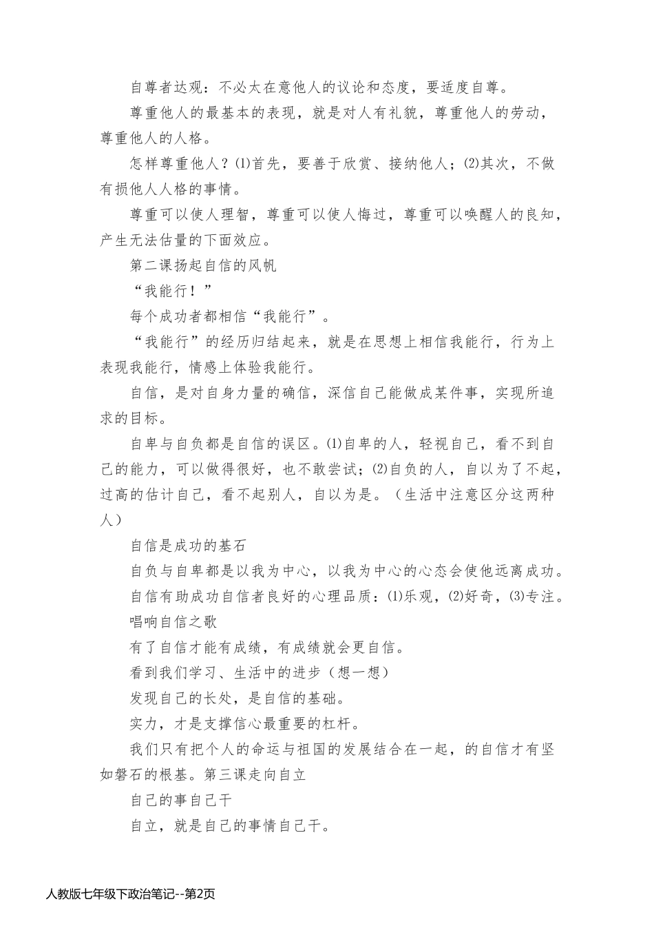 人教版七年级下政治笔记_第2页