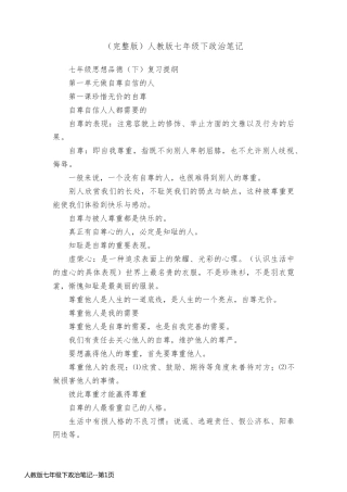 人教版七年级下政治笔记