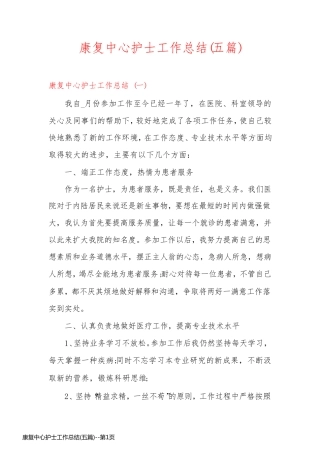 康复中心护士工作总结(五篇)