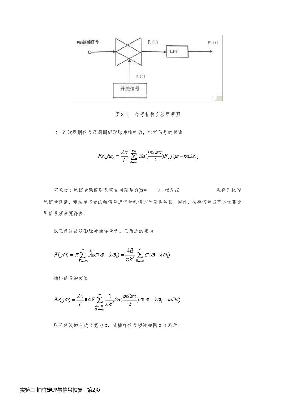 实验三 抽样定理与信号恢复_第2页