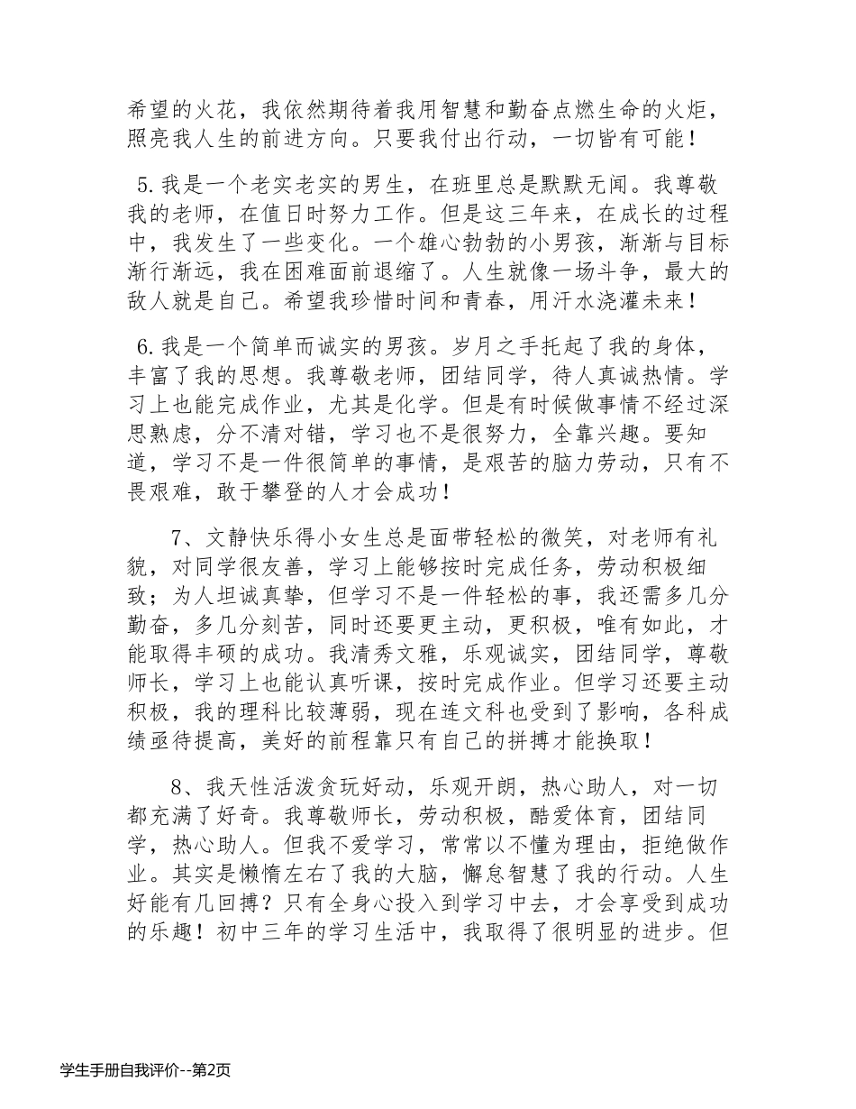 学生手册自我评价_第2页