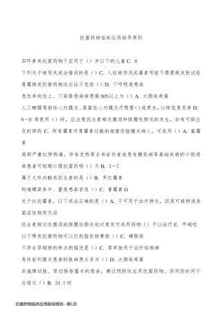 抗菌药物临床应用指导原则