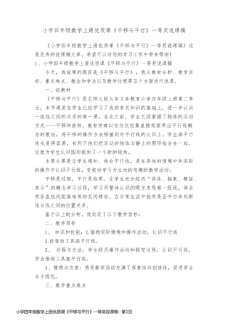 小学四年级数学上册优质课《平移与平行》一等奖说课稿