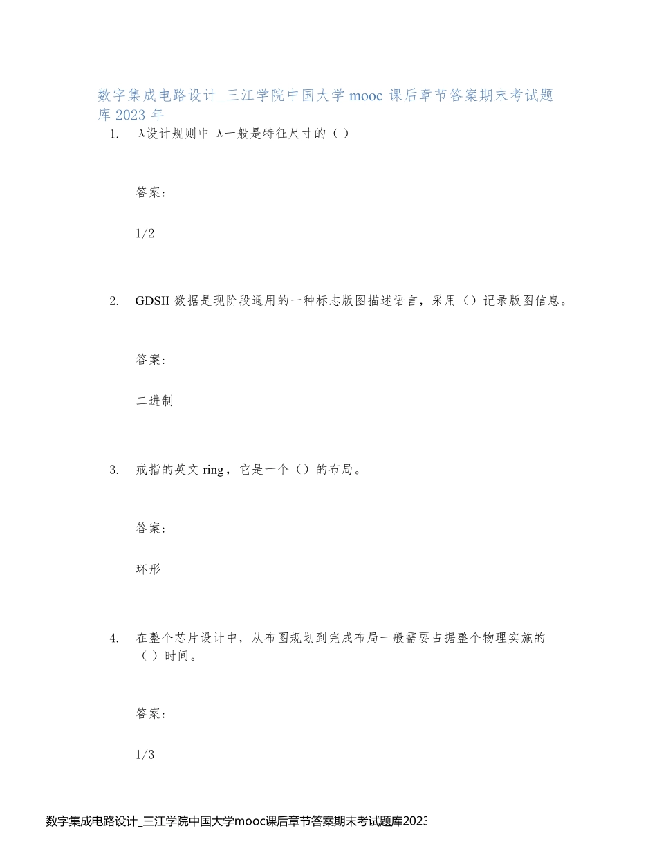 数字集成电路设计_三江学院中国大学mooc课后章节答案期末考试题库2023年_第1页