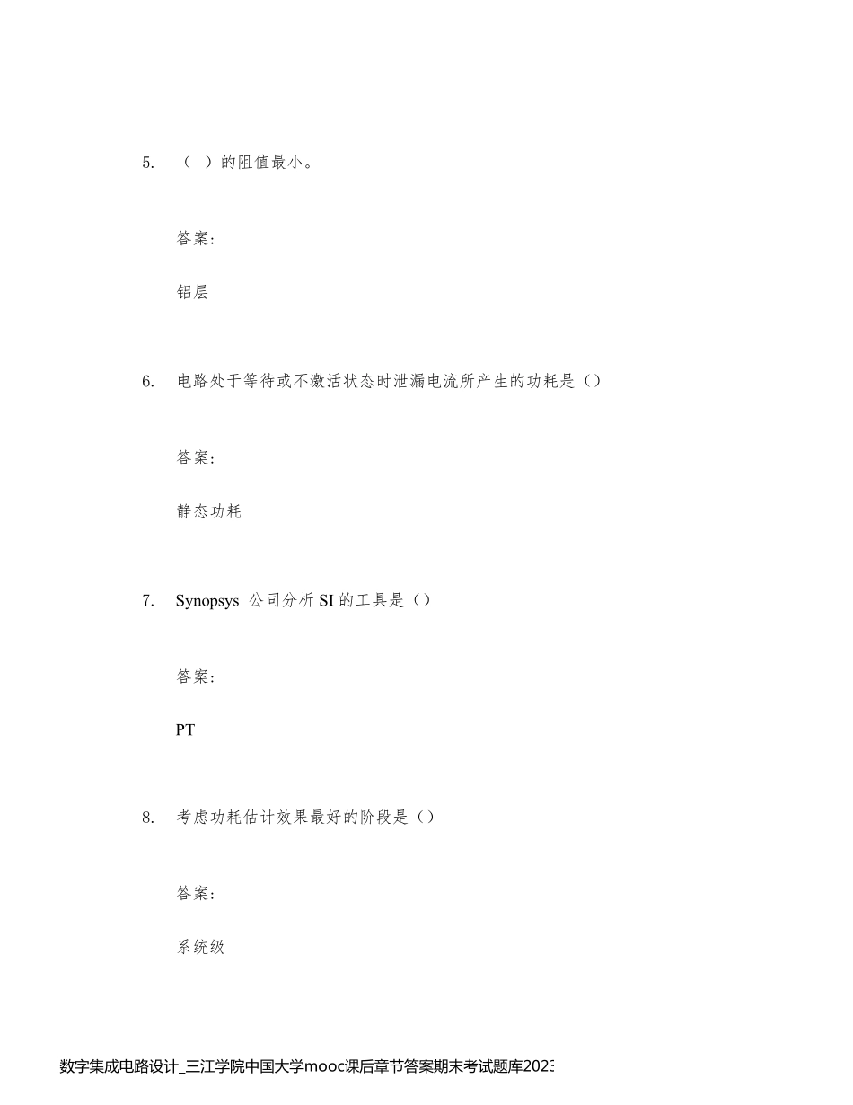 数字集成电路设计_三江学院中国大学mooc课后章节答案期末考试题库2023年_第2页