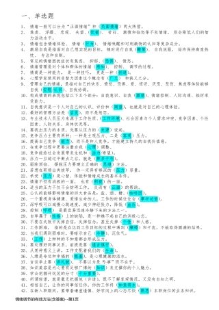 情绪调节的有效方法(含答案)