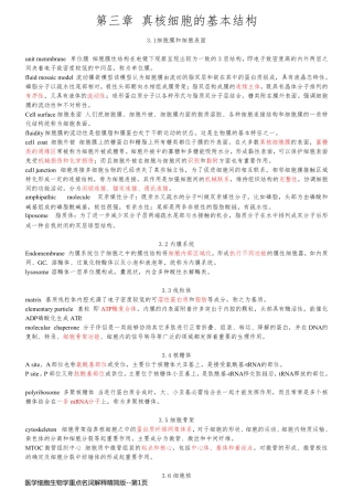 医学细胞生物学重点名词解释精简版